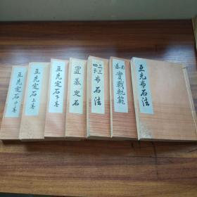 日本原版 《名人围棋全集》7册全 （1930---1932 年） 【 本因坊秀哉棋谱 】每一册 都钤有 ‘’二十一世本因坊秀哉'”印章，诚文堂非公开发行品  品佳 总厚度约  13厘米