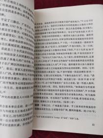 黄宇和著作：《两广总督叶名琛》（中华书局面984年1版1印，85品）