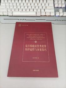 危害税收征管类犯罪辩护流程与办案技巧