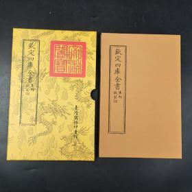 台湾商务版 （清）纪昀 永瑢等《放翁詞》（16开 函套装）