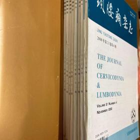 颈腰痛杂志2000年21卷1.2.3.4，22卷1.2.3.4.八本合售