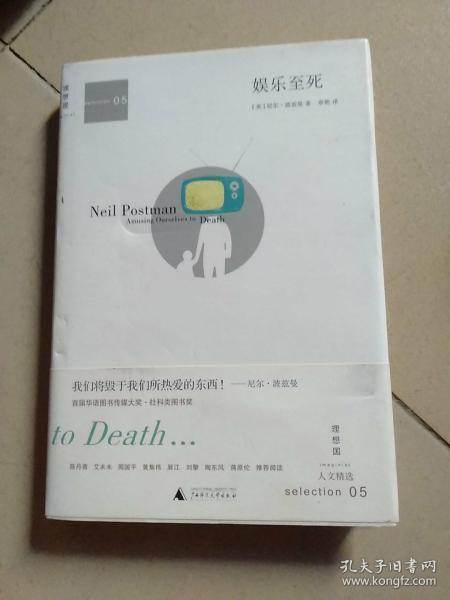 娱乐至死