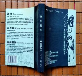 铜川的川 （作者胥建礼签名本）