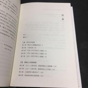 何炳棣著作集：明初以降人口及其相关问题1368-1953