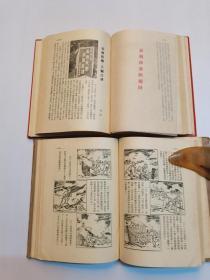 《战斗在天德山夜月山上的英雄们》《红旗飘扬在老秃山》 布面精装本 1953年志愿军猛攻部编印（内有很多彩色图片十连环画插图）私藏品好