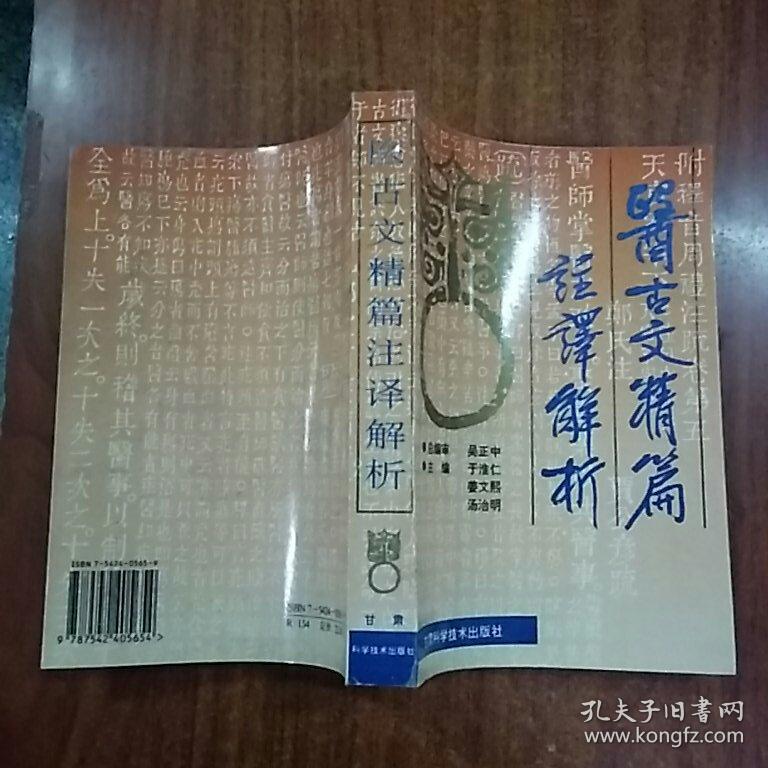 点击查看原图 医古文精编注译解析