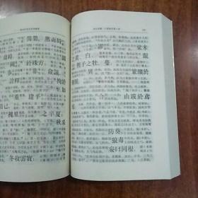 医古文精编注译解析