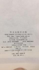 泰戈尔画传(2005年一版一印6千册 品好 原定价28）