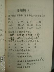 80年代六年制小学课本语文第三册