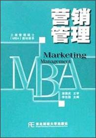 营销管理(MBA)