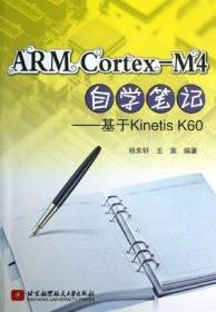 ARM Cortex-M4自学笔记：基于Kinetis K60