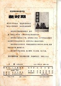 十月文学双月刊.1981年第1-6期.总第13-18期.6册合售