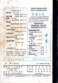 十月文学双月刊.1981年第1-6期.总第13-18期.6册合售