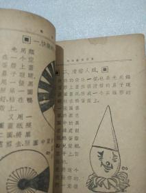 民國希見課本 兒童藝術業書 王一路編著 中華書局印行 鴨蛋殼 一冊全