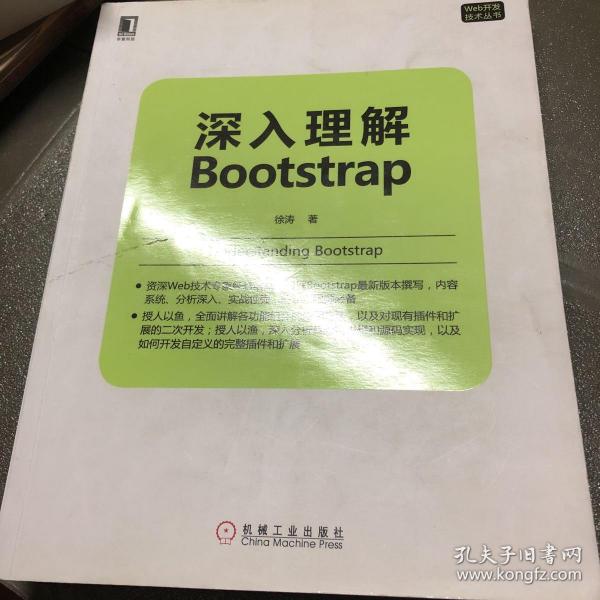 深入理解Bootstrap