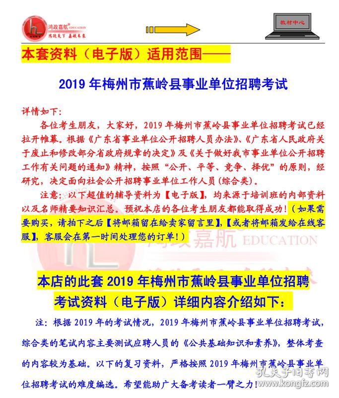 2019年梅州市蕉岭县事业单位招聘考试公共基础知识和素养资料资料