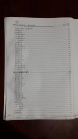 《制胜教典----个性化教学方法集》（大16开平装 厚重册370页）九品