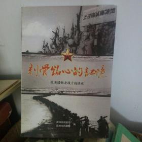 刻骨铭心的记忆
