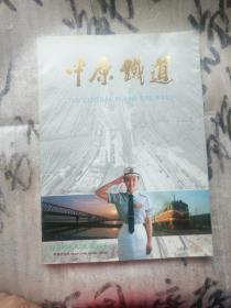 中原铁道（双语版画册）