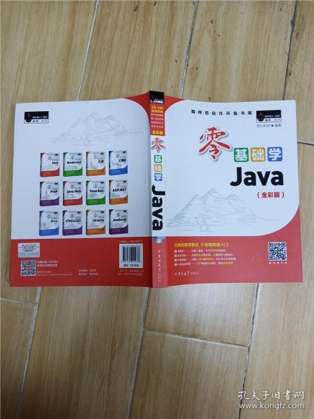 零基础学Java（全彩版）（附光盘小白手册）