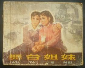 舞台姐妹
