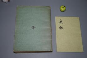 《四书章句速检》（孔孟学会编）1976年初版 少见※ [16开厚册 包括作品原文：《论语、孟子、大学、中庸》 -国学古籍 十三经 四书五经 研究古籍文献]