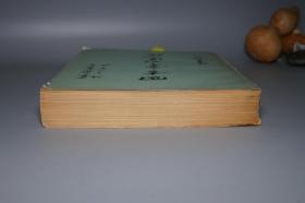 《四书章句速检》（孔孟学会编）1976年初版 少见※ [16开厚册 包括作品原文：《论语、孟子、大学、中庸》 -国学古籍 十三经 四书五经 研究古籍文献]