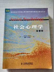 社会心理学（英文版）（第八版）2印