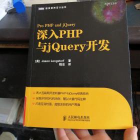 深入PHP与jQuery开发