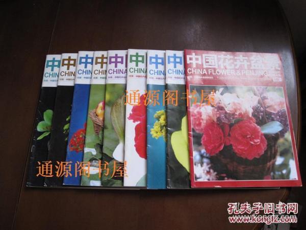 《中国花卉盆景》24本合售 ：2008年第10期；2009年第2、6、8、12期；2010年第10期，2011年第1、4、5、6、9、12期，2012年第2、5、6、7、8、9、10、11期，2013年第5、6、9、10期