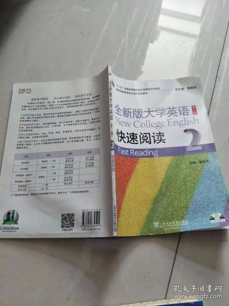 全新版大学英语快速阅读