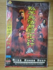 孙子兵法与三十六计 DVD 2碟装