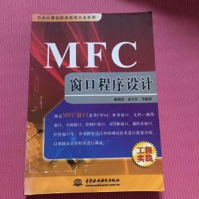 MFC窗口程序设计