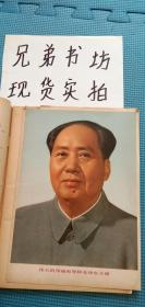 红旗1977年第5期（含毛主席像一张）书衣有破损内容完好