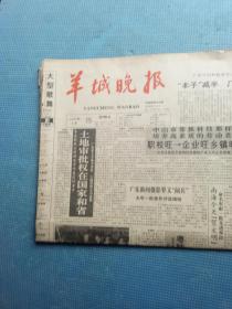 羊城晚报 1993.1.15【共8版】【丁荫楠-台湾行（下）；潇洒走一回 佛宝叶倩文“健康工程”93年新春慈善演唱会（广告）；隔街对峙两只“鸡”（俞珉）；陈堪进-丈夫的额头；朱昌勤-南洋诗草；丁希波凌-路是人走出来的——《寻芳集》序】