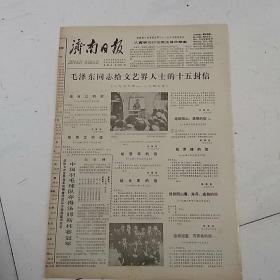 济南日报毛泽东同志给文艺界人士的十五封信