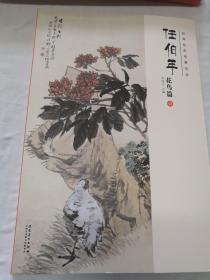 经典绘画临摹范本任伯年花鸟篇（四）