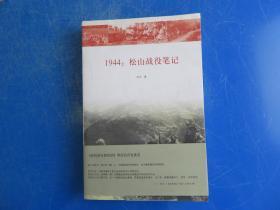 1944：松山战役笔记