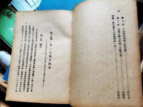 中国近代史上编   第一分册          [1948年华北新华书店出版 布面精装本]品好