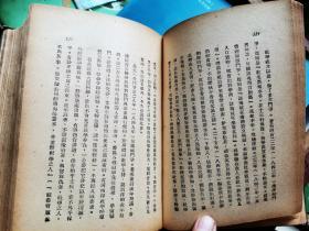 中国近代史上编   第一分册          [1948年华北新华书店出版 布面精装本]品好