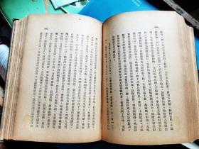 中国近代史上编   第一分册          [1948年华北新华书店出版 布面精装本]品好