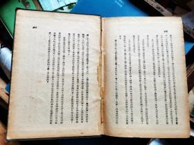 中国近代史上编   第一分册          [1948年华北新华书店出版 布面精装本]品好