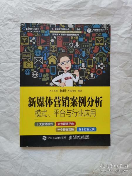 新媒体营销案例分析：模式、平台与行业应用