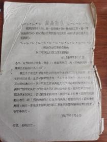 山东省劳动厅革命委员会关于暂停执行职工探亲假的函