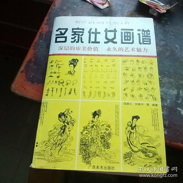 中国画技法教学丛书：学画古装人物