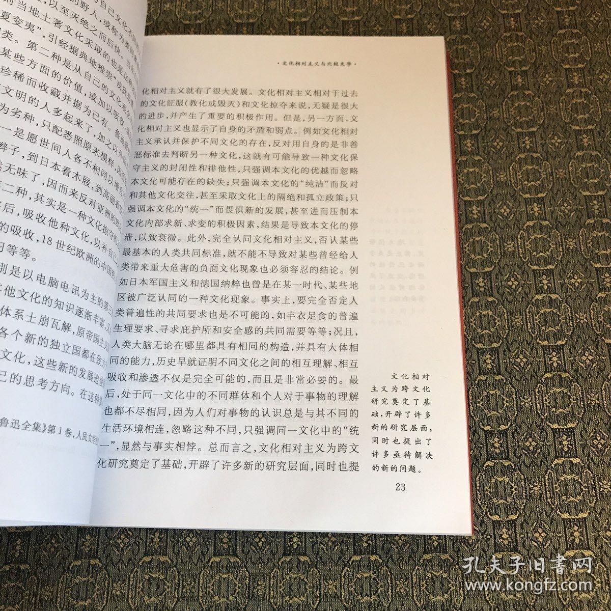 比较文学与比较文化十讲【实物拍照现货正版】