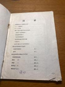 气象须知 怀疑1959年版本 稀见漂亮   照片实拍  保证正版  D58