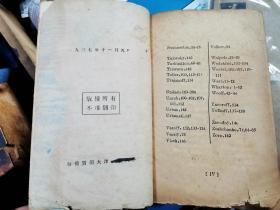 现代世界名人小说选   [唐驪/冒怀苏等人签名钤印 1937年上海文化书局再版本]