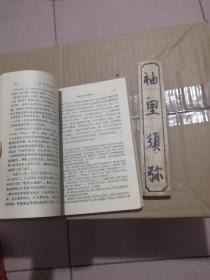 胡适哲学思想资料选(下)