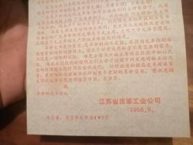 征求对宝书皮革封面的意见（江苏省皮革工业公司）（1968年）